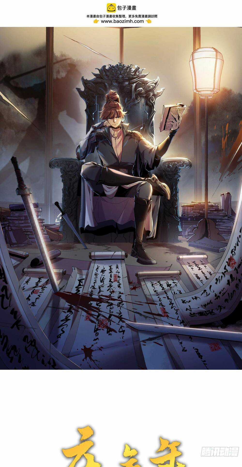Khánh Dư Niên Chapter 12 trang 0