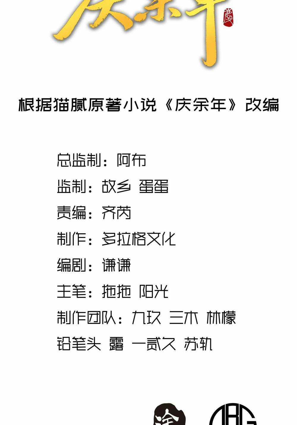 Khánh Dư Niên Chapter 12 trang 1