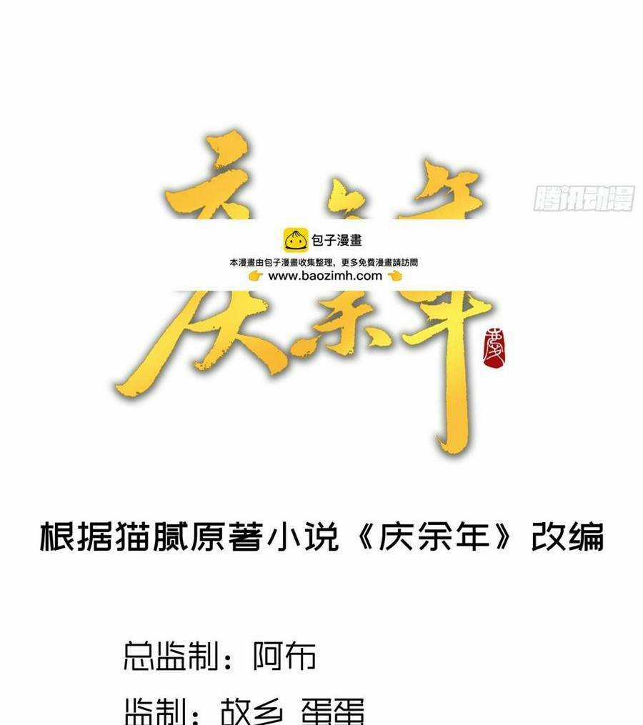 Khánh Dư Niên Chapter 30 trang 1
