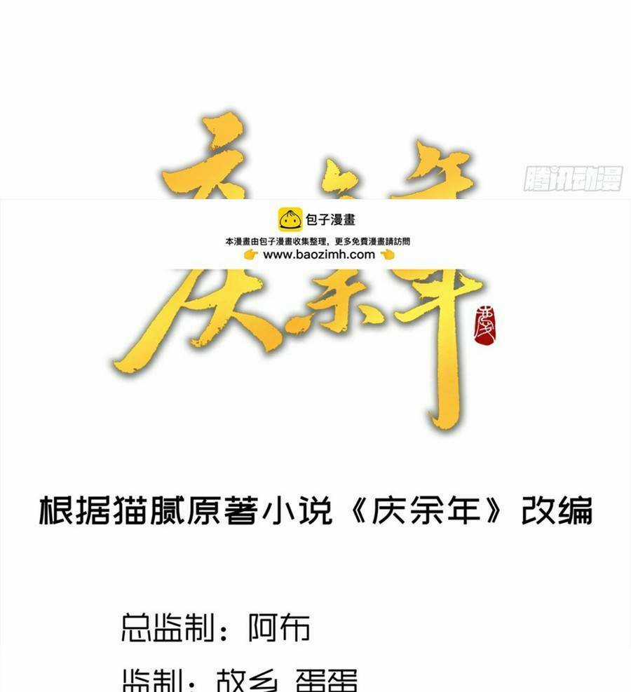 Khánh Dư Niên Chapter 31 trang 1