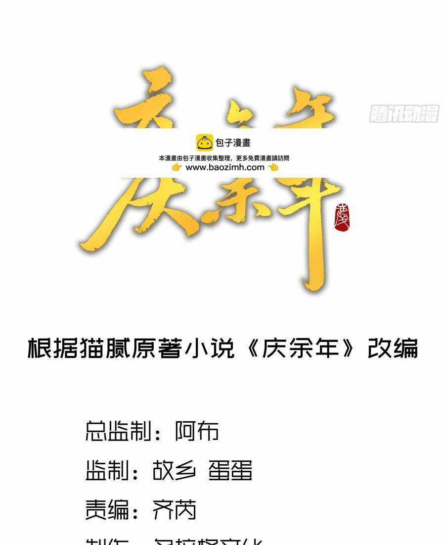 Khánh Dư Niên Chapter 32 trang 1