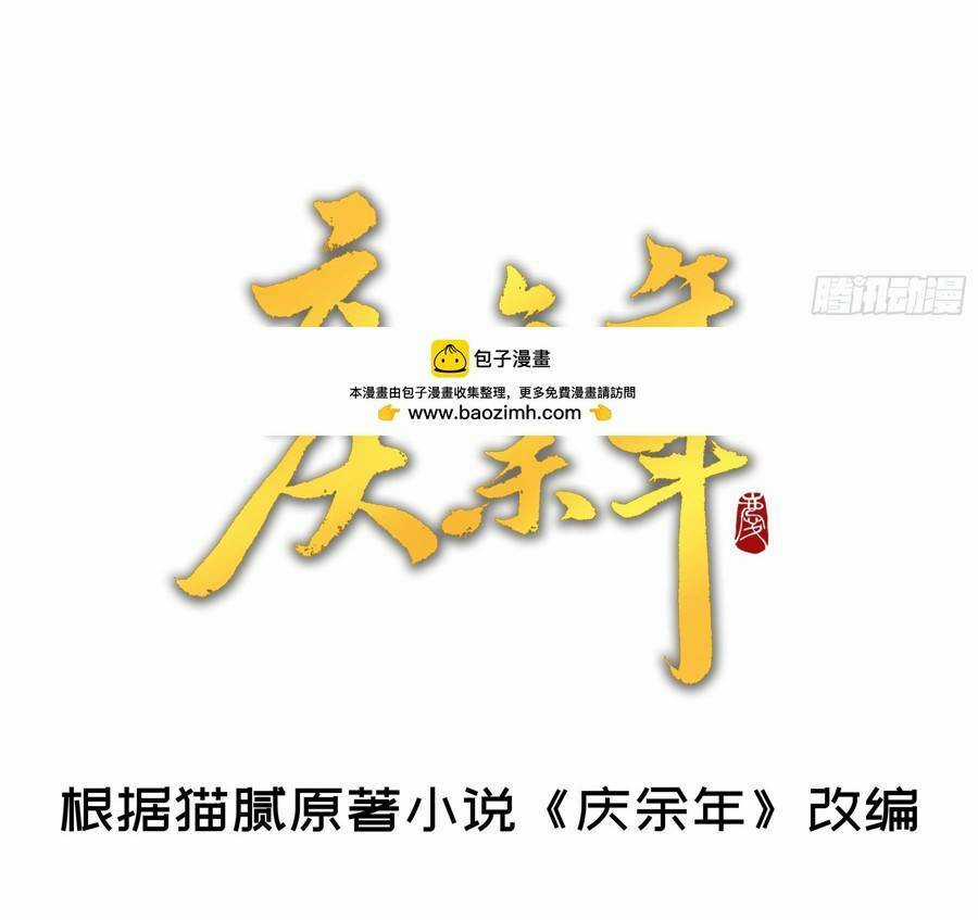 Khánh Dư Niên Chapter 33 trang 1