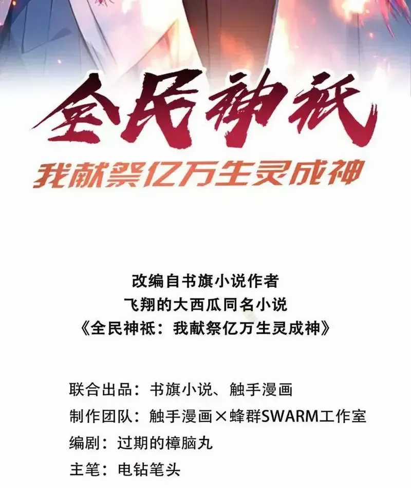 Khắp Thần Giới: Ta Hiến Tế Hàng Vạn Sinh Linh Trở Thành Thần Chương 98 trang 2