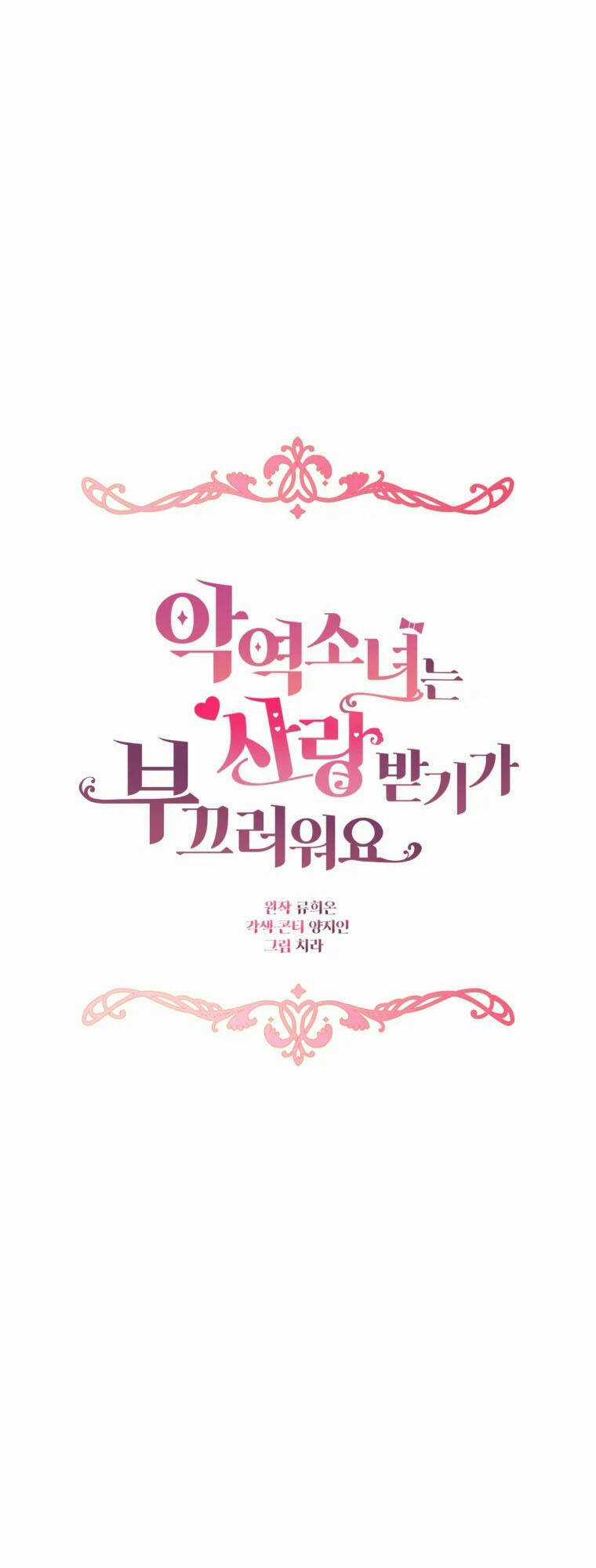 Khi Ác Nữ Phản Diện Được Yêu Chapter 1 trang 17