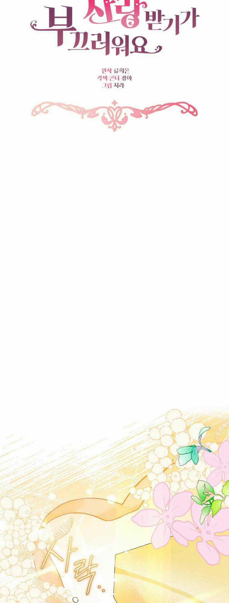 Khi Ác Nữ Phản Diện Được Yêu Chapter 18 trang 23