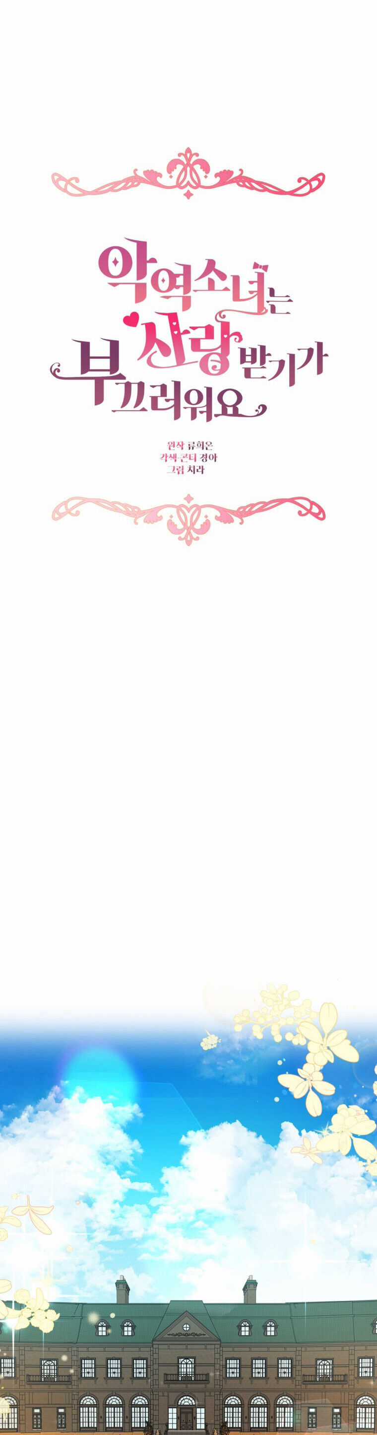 Khi Ác Nữ Phản Diện Được Yêu Chapter 30 trang 26