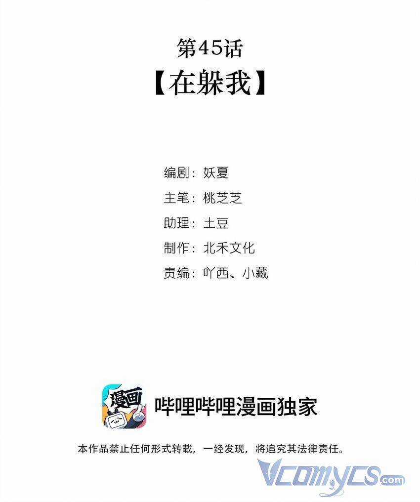 Khi Cô Gái Nhìn Thấy Thời Gian Chapter 45 trang 1