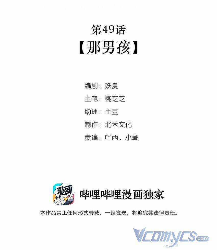 Khi Cô Gái Nhìn Thấy Thời Gian Chapter 49 trang 1