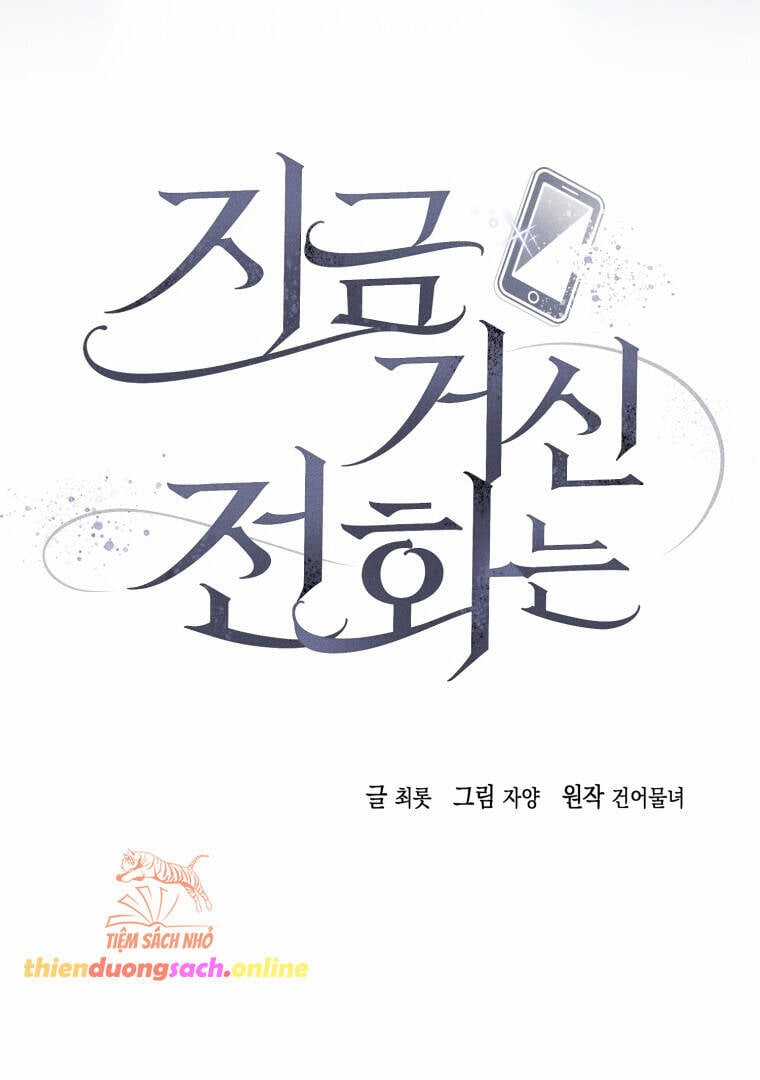 Khi Điện Thoại Đổ Chuông Chapter 16 trang 16