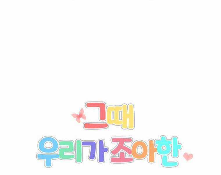 Khi Đó Chúng Ta Còn Trẻ Chapter 13 trang 32