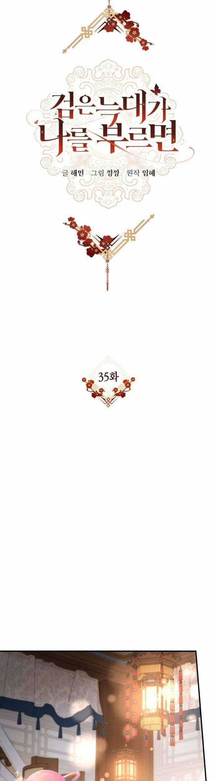 Khi Hắc Lang Gọi Tên Tôi Chapter 35 trang 2