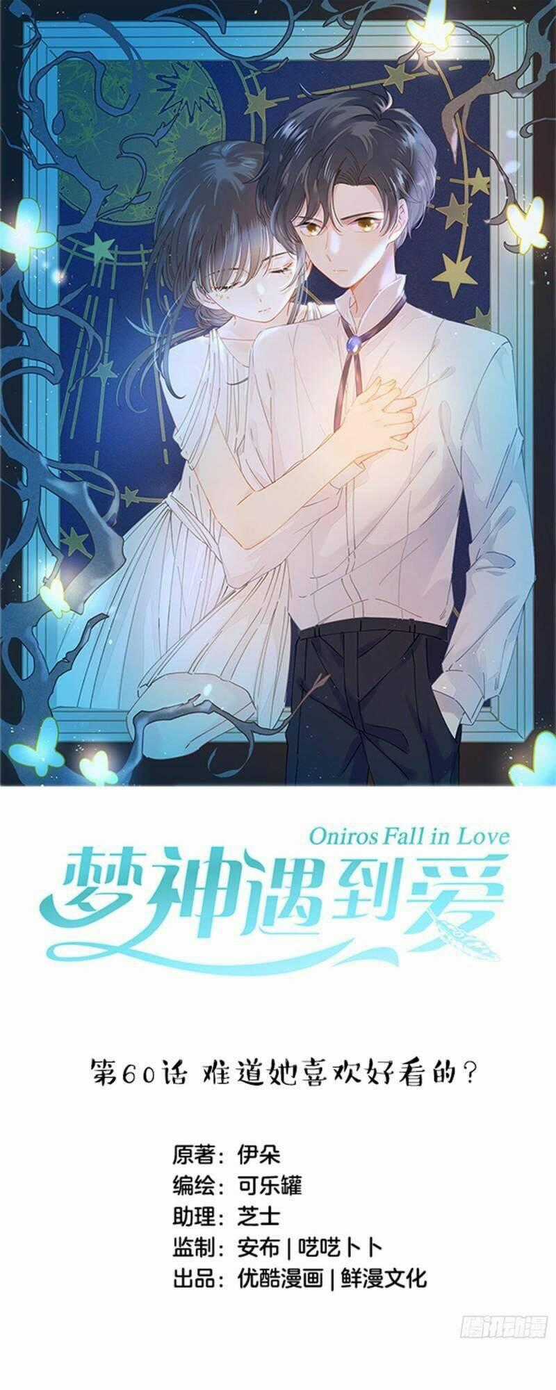 Khi Mộng Thần Yêu Chapter 60 trang 0
