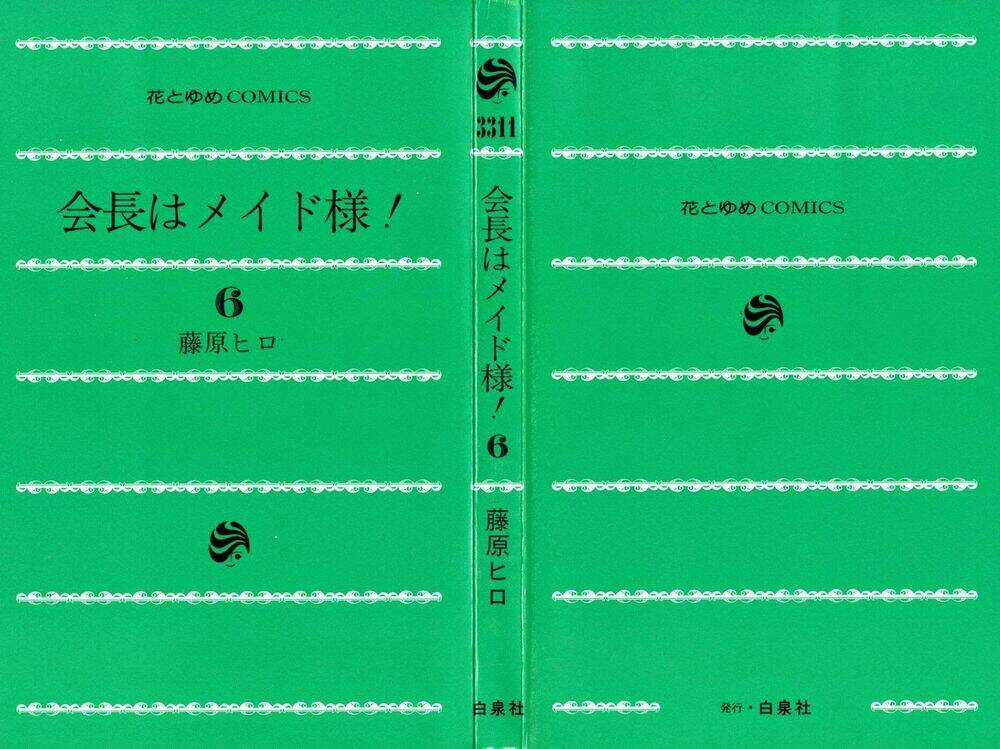 Khi sếp là hầu bàn Chapter 25 trang 3