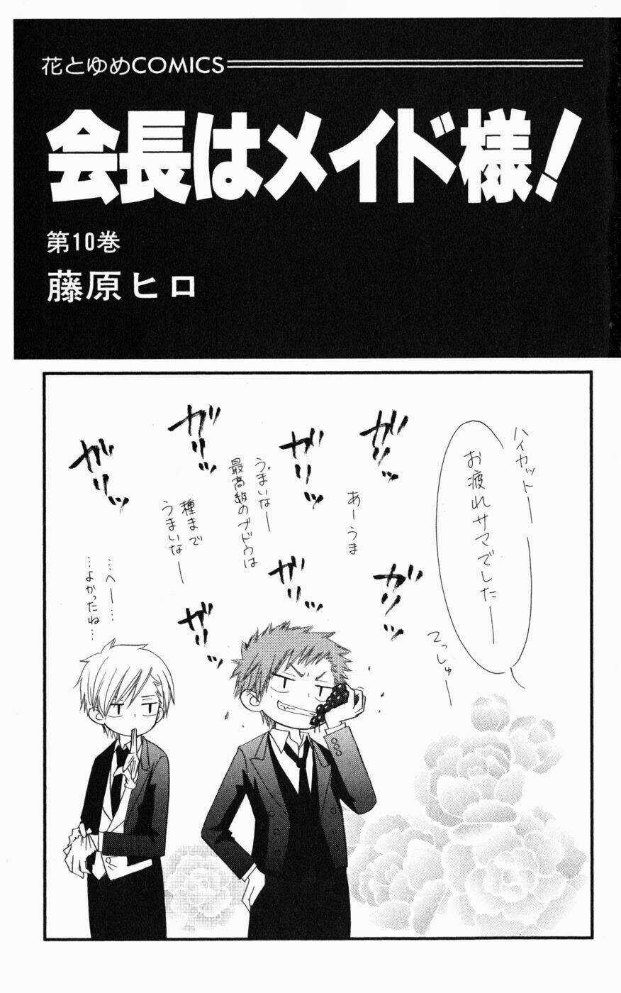 Khi sếp là hầu bàn Chapter 42 trang 4