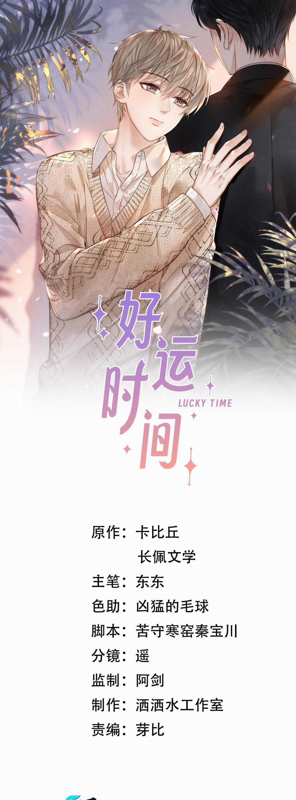 Khoảng Thời Gian May Mắn Chapter 12 trang 0