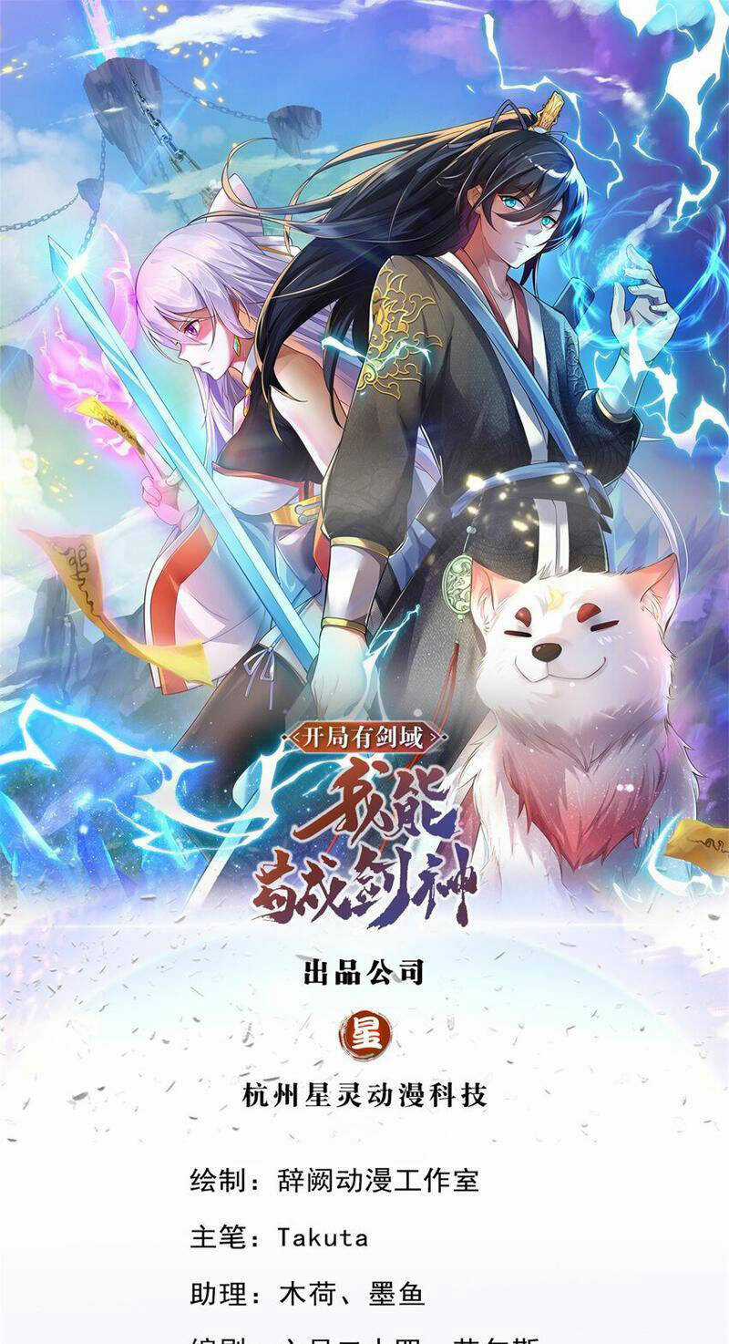Khởi Đầu Có Kiếm Vực, Ta Sẽ Trở Thành Kiếm Thần Chapter 123 trang 0