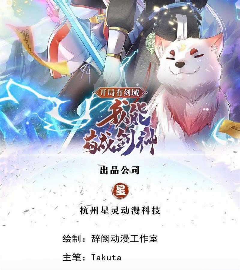 Khởi Đầu Có Kiếm Vực, Ta Sẽ Trở Thành Kiếm Thần Chapter 153 trang 0