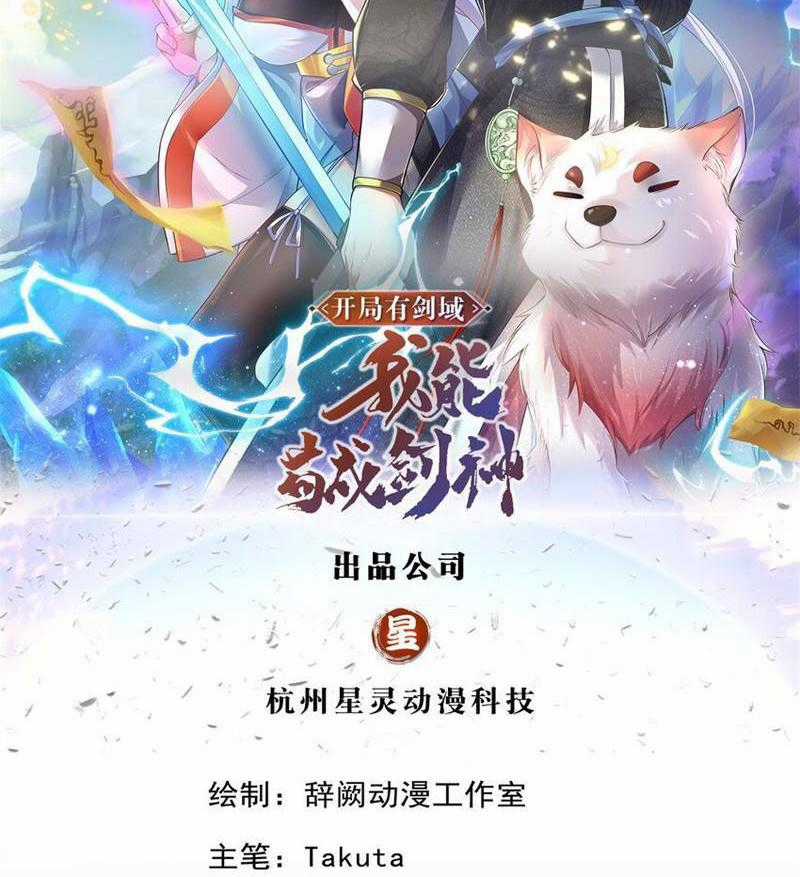 Khởi Đầu Có Kiếm Vực, Ta Sẽ Trở Thành Kiếm Thần Chapter 154 trang 0
