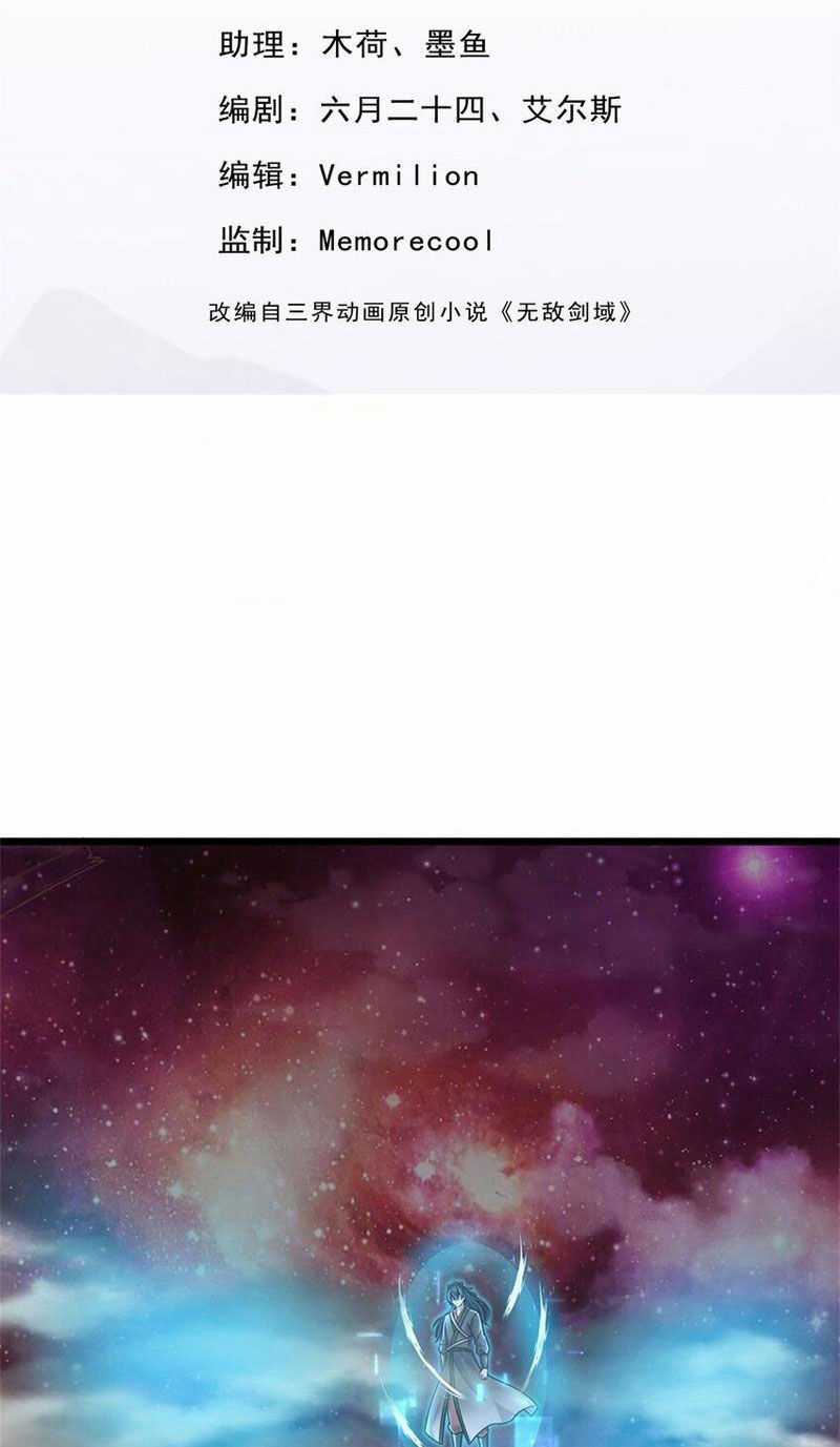 Khởi Đầu Có Kiếm Vực, Ta Sẽ Trở Thành Kiếm Thần Chapter 154 trang 1