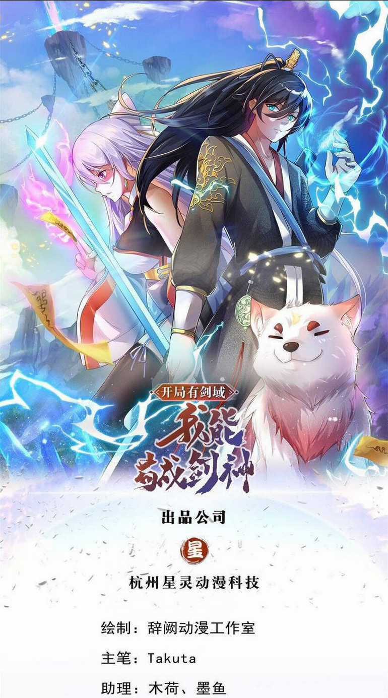 Khởi Đầu Có Kiếm Vực, Ta Sẽ Trở Thành Kiếm Thần Chapter 159 trang 0