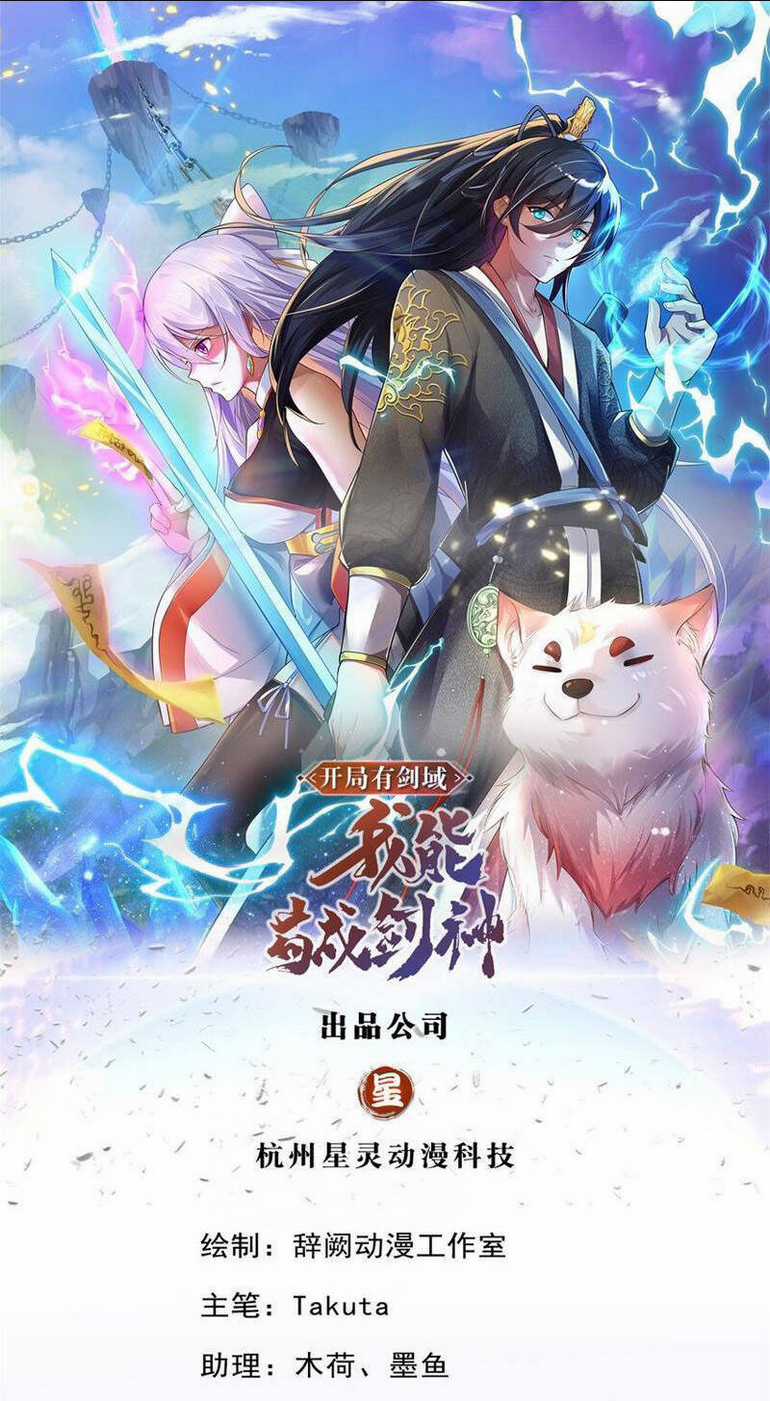 Khởi Đầu Có Kiếm Vực, Ta Sẽ Trở Thành Kiếm Thần Chapter 161 trang 0