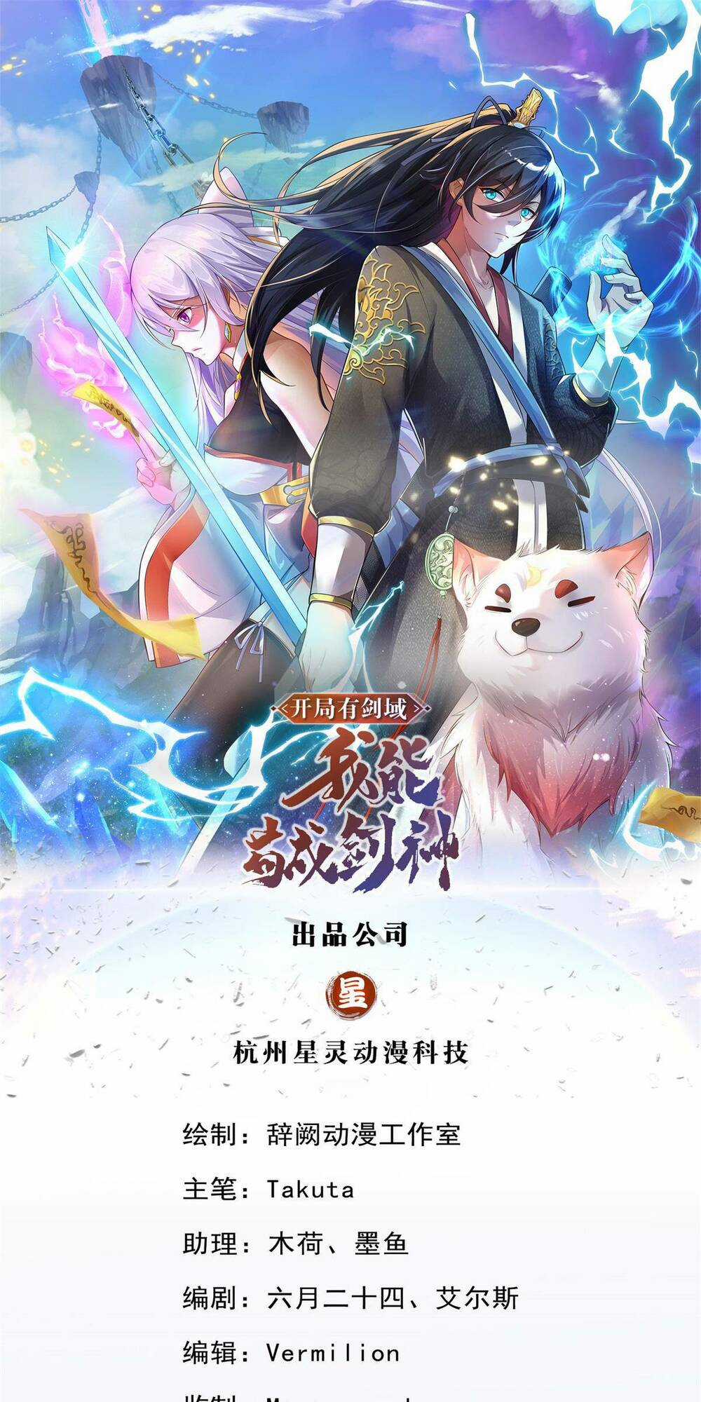 Khởi Đầu Có Kiếm Vực, Ta Sẽ Trở Thành Kiếm Thần Chapter 17 trang 0