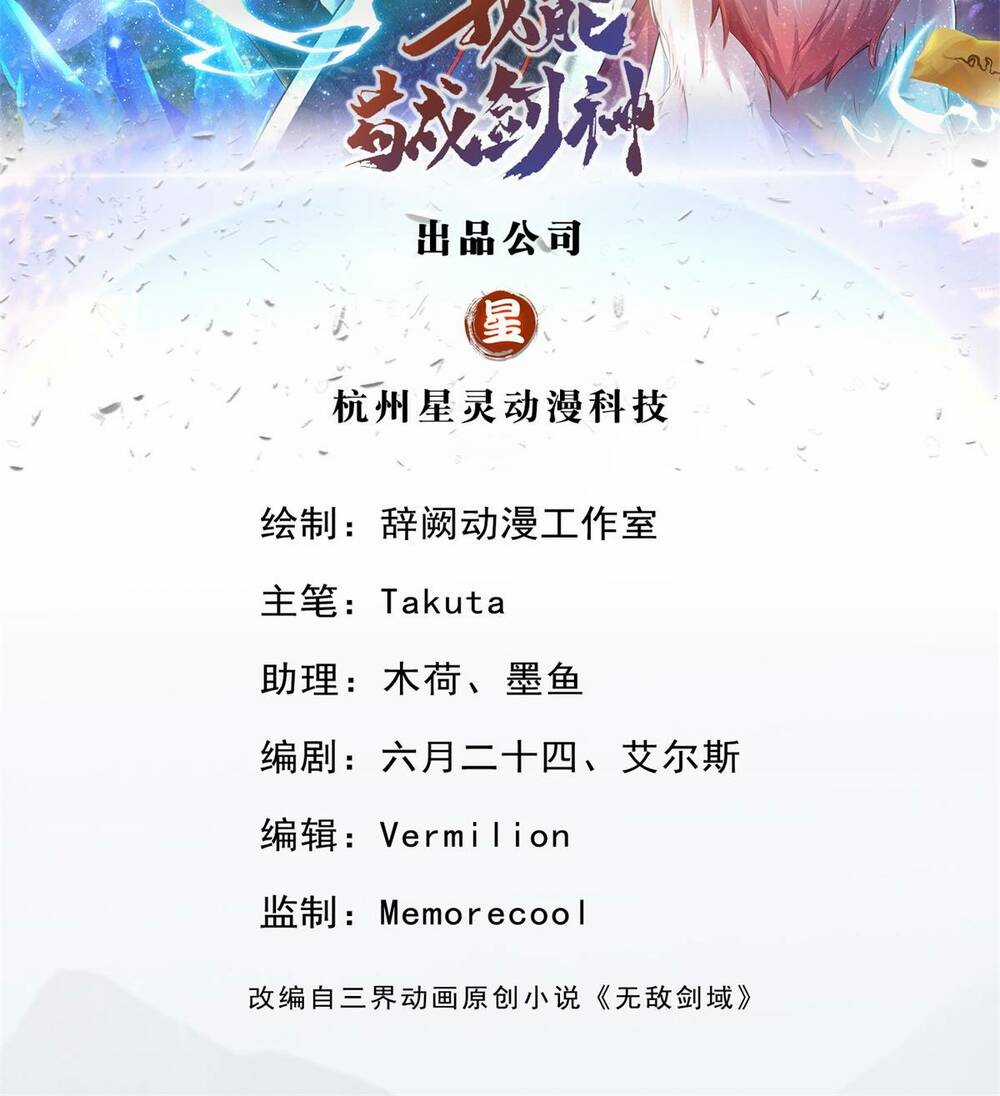 Khởi Đầu Có Kiếm Vực, Ta Sẽ Trở Thành Kiếm Thần Chapter 24 trang 1