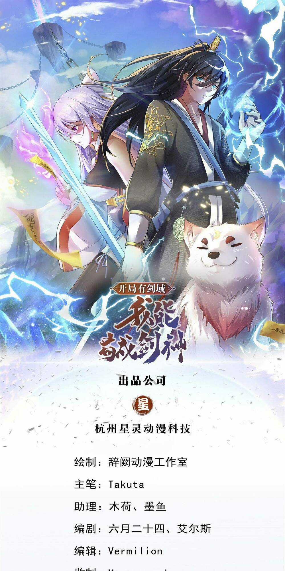 Khởi Đầu Có Kiếm Vực, Ta Sẽ Trở Thành Kiếm Thần Chapter 67 trang 0