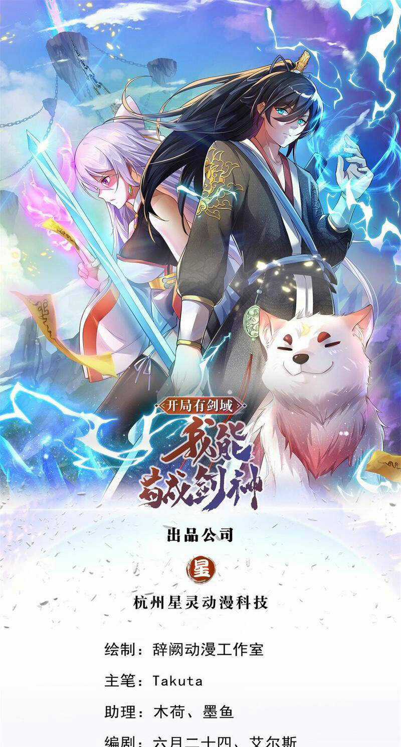 Khởi Đầu Có Kiếm Vực, Ta Sẽ Trở Thành Kiếm Thần Chapter 98 trang 0