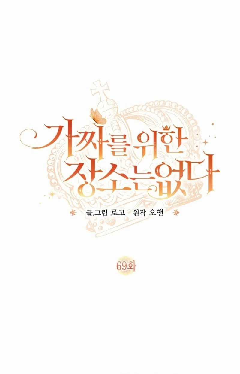 Không Có Nơi Nào Dành Cho Công Chúa Giả Mạo Chapter 69 trang 2