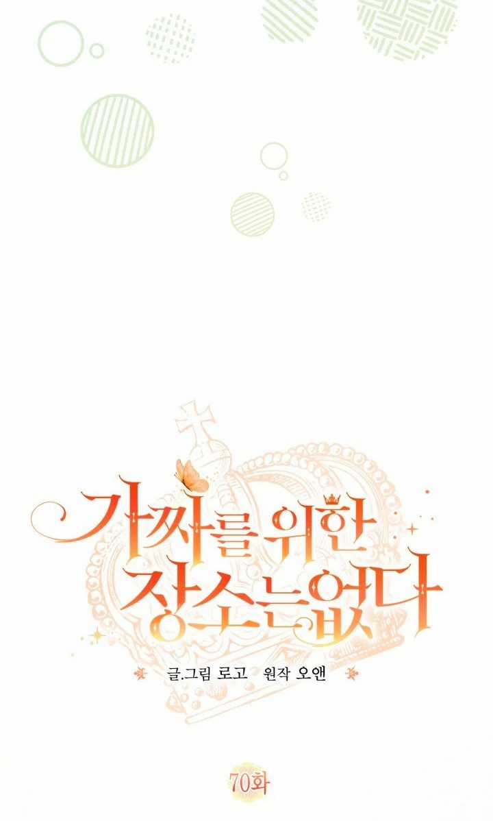 Không Có Nơi Nào Dành Cho Công Chúa Giả Mạo Chapter 70 trang 7