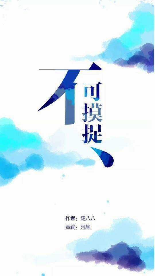 Không Thể Chạm Tới Chapter 3 trang 15