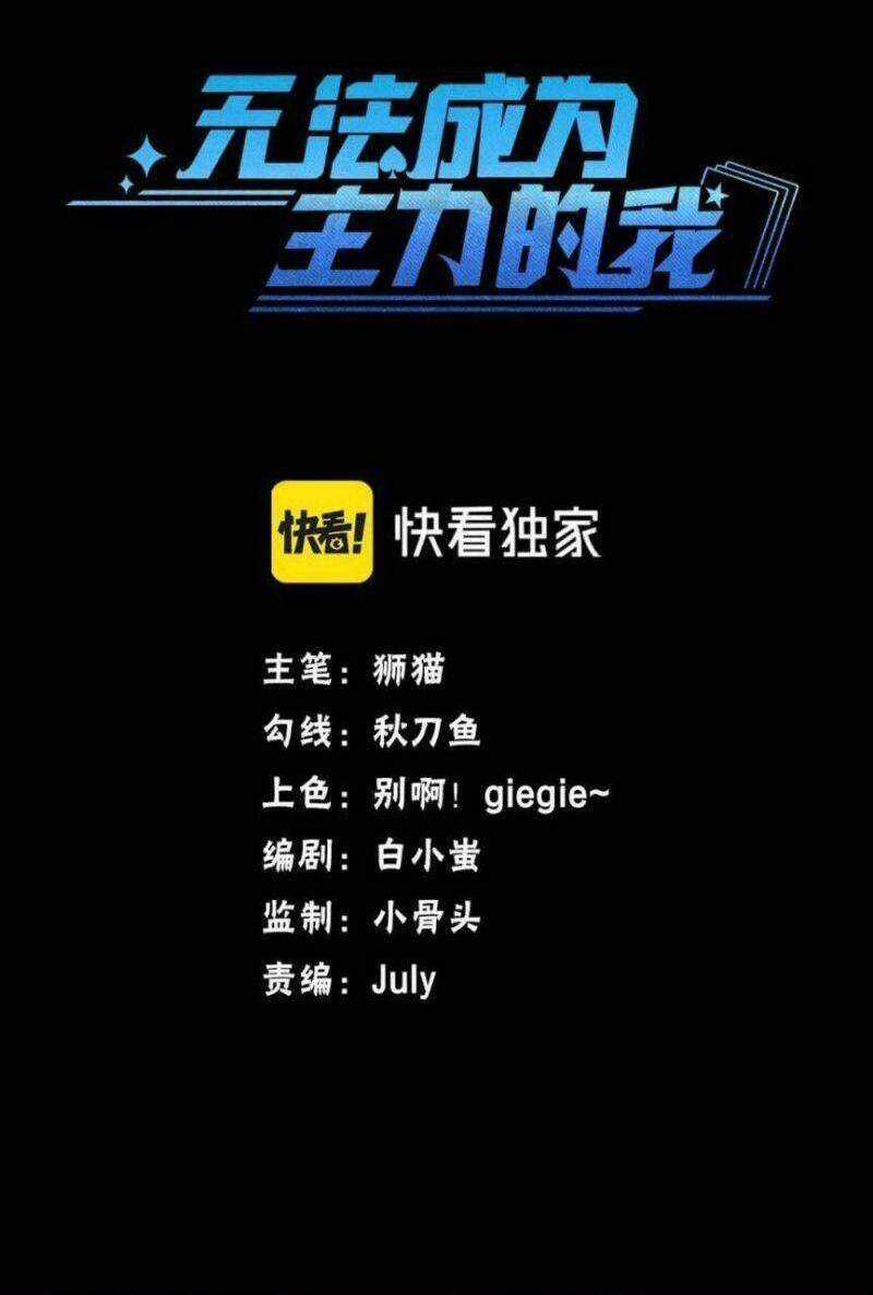 Không Thể Trở Thành Main Chương 4 trang 2