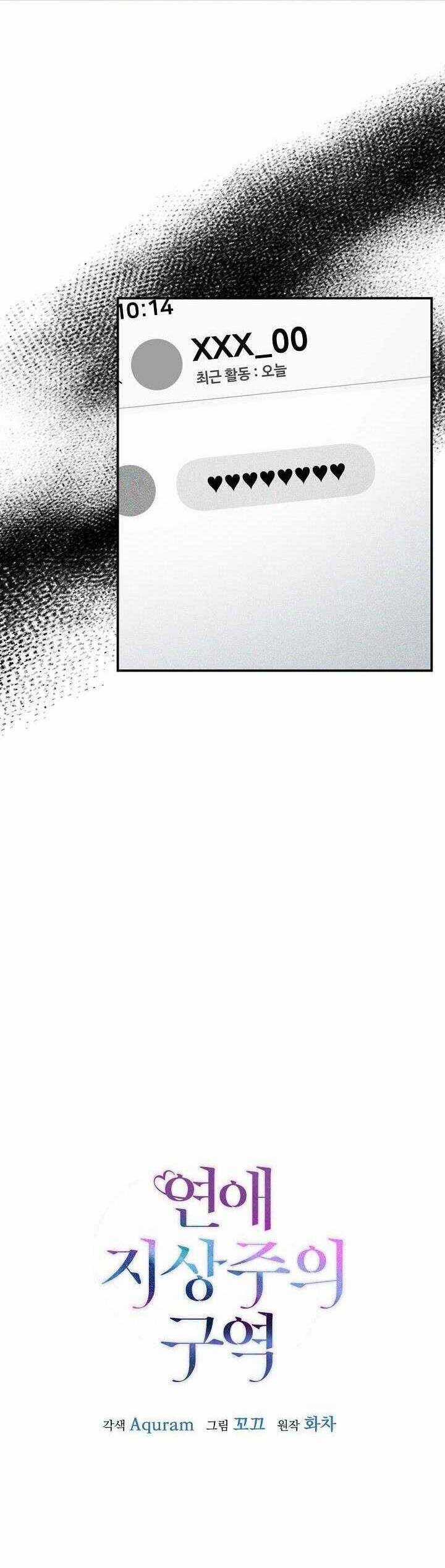 Khu Vực Chủ Nghĩa Tình Yêu Chương 47 trang 3