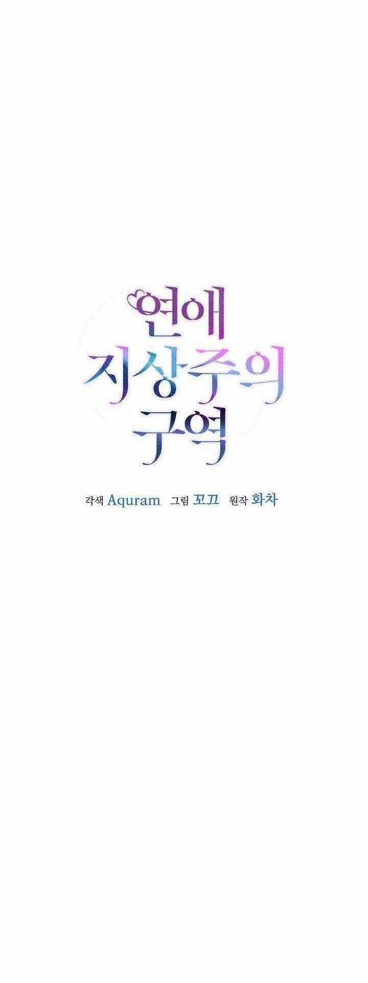 Khu Vực Chủ Nghĩa Tình Yêu Chương 53 trang 6