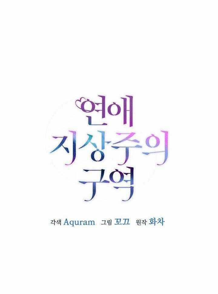 Khu Vực Chủ Nghĩa Tình Yêu Chương 55 trang 72