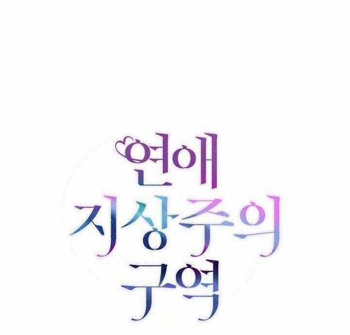 Khu Vực Chủ Nghĩa Tình Yêu Chương 64 trang 13