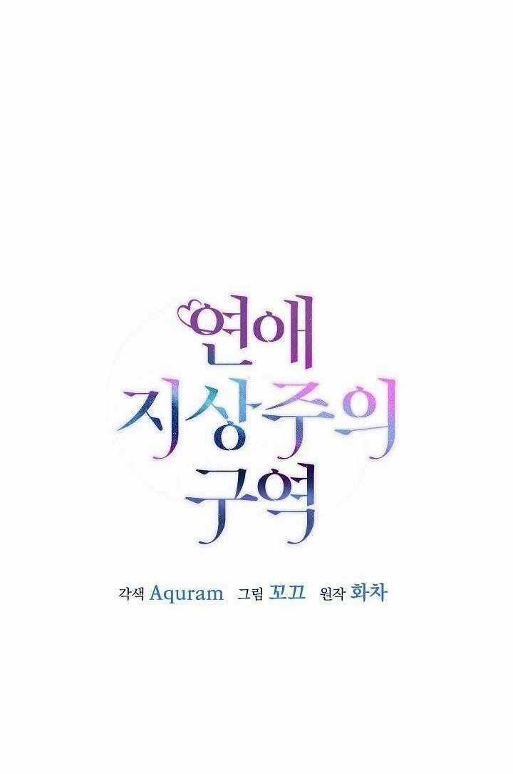 Khu Vực Chủ Nghĩa Tình Yêu Chương 71 trang 5