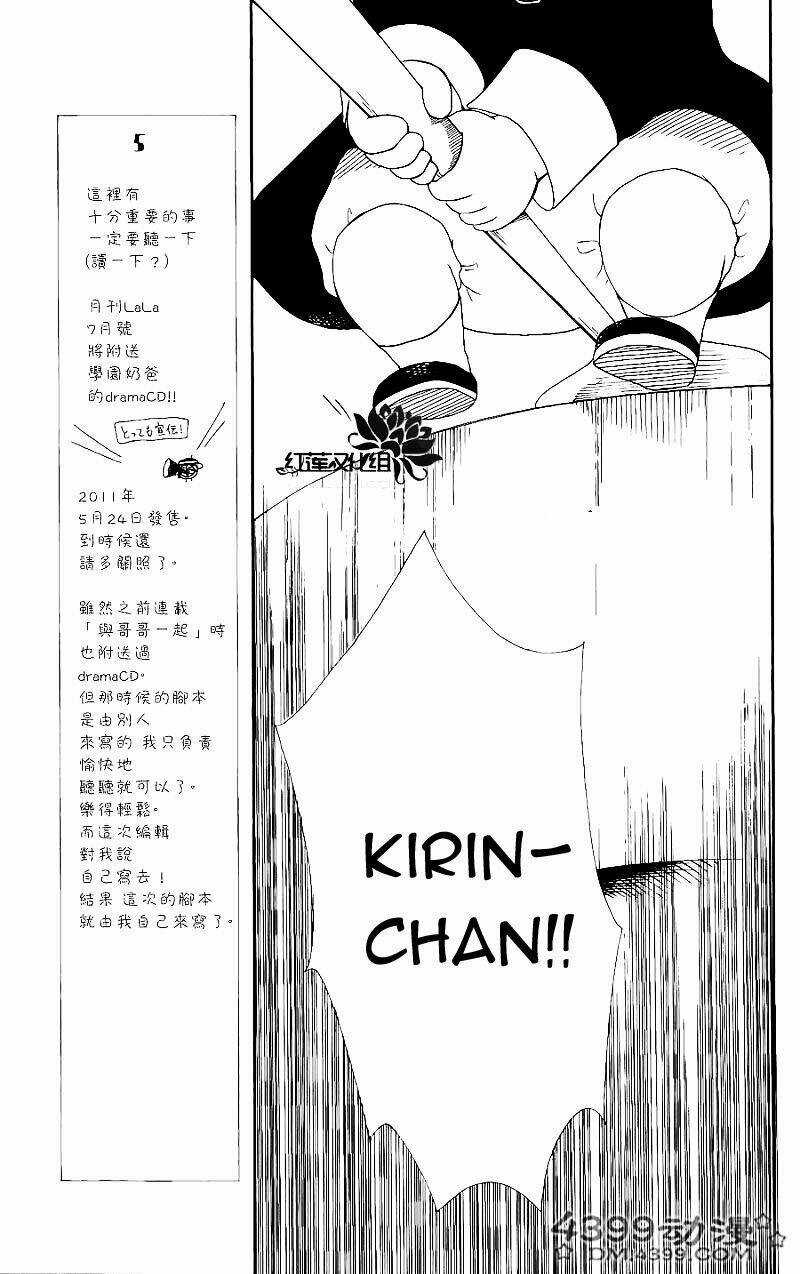 Khuấy Động Trường Nuôi Dạy Trẻ Chapter 15 trang 25