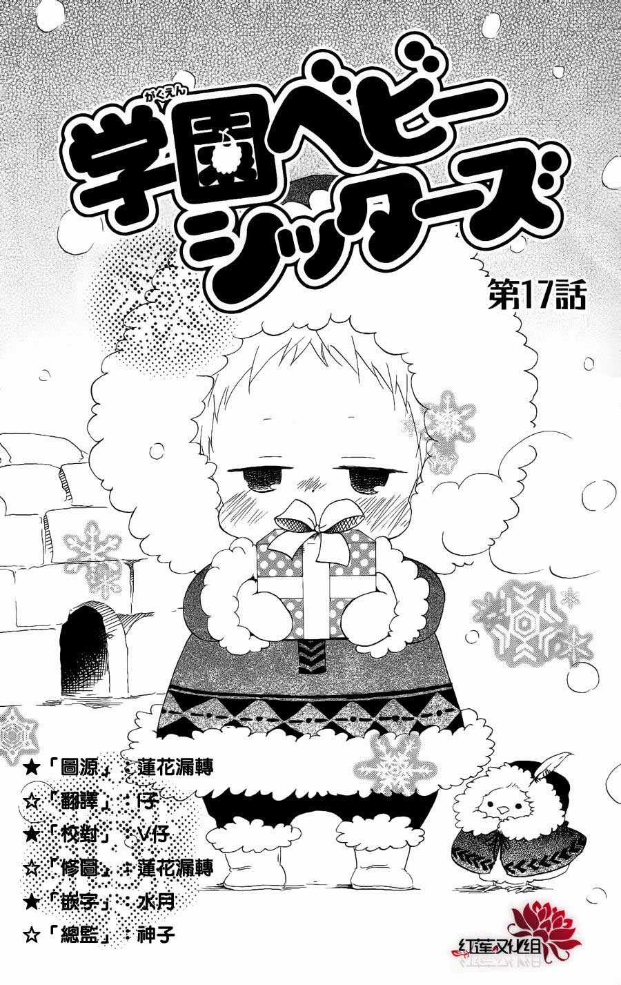 Khuấy Động Trường Nuôi Dạy Trẻ Chapter 17 trang 2