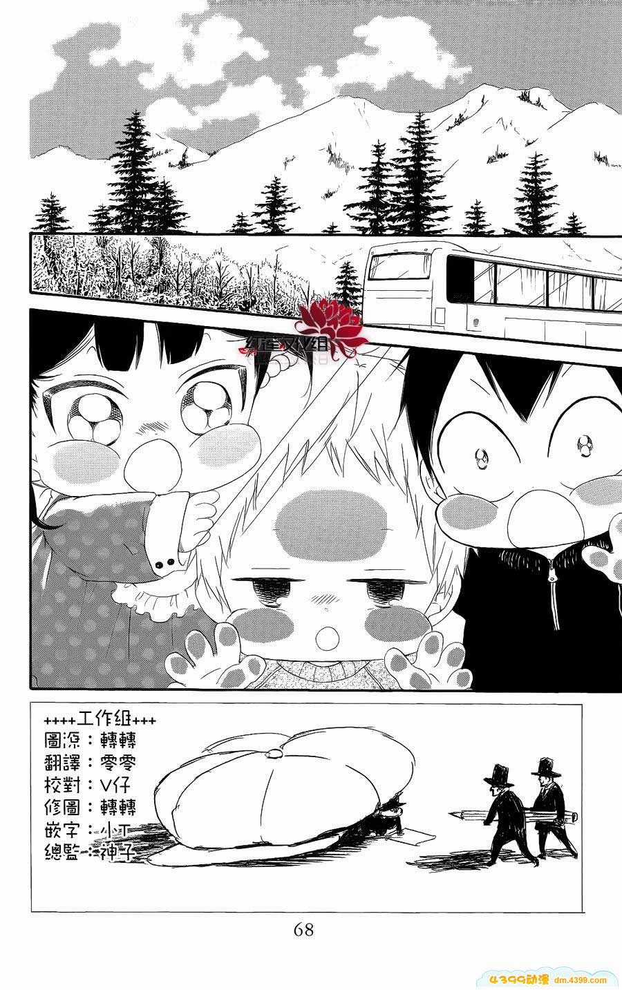 Khuấy Động Trường Nuôi Dạy Trẻ Chapter 18 trang 3