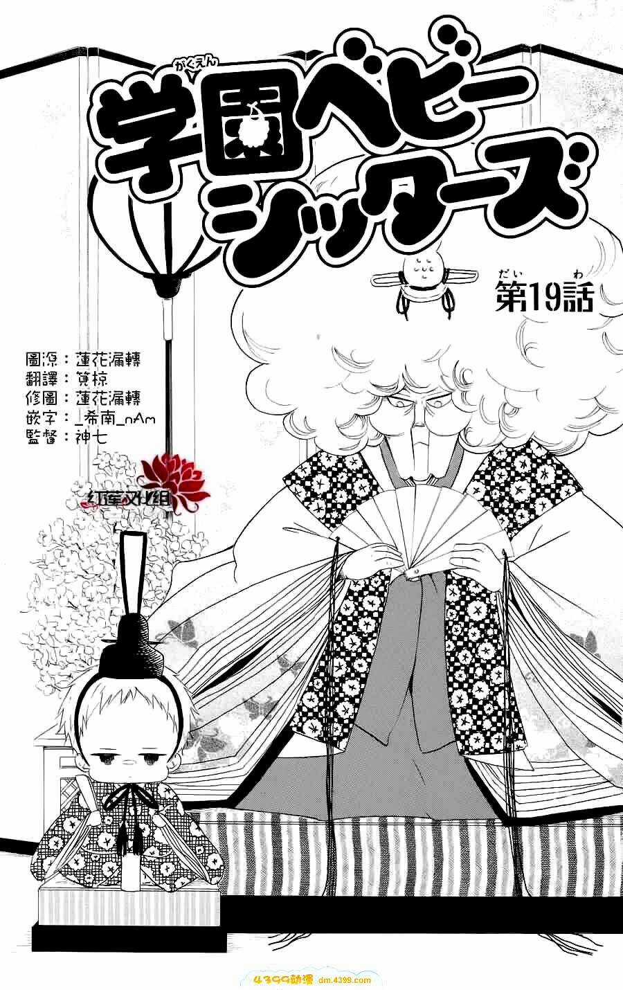 Khuấy Động Trường Nuôi Dạy Trẻ Chapter 19 trang 2