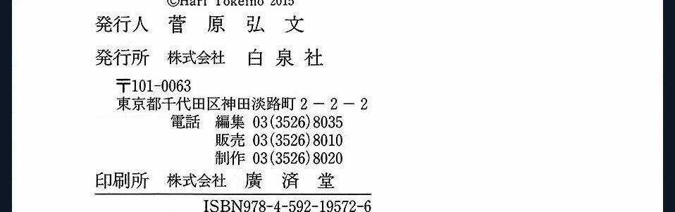 Khuấy Động Trường Nuôi Dạy Trẻ Chapter 68.5 trang 51