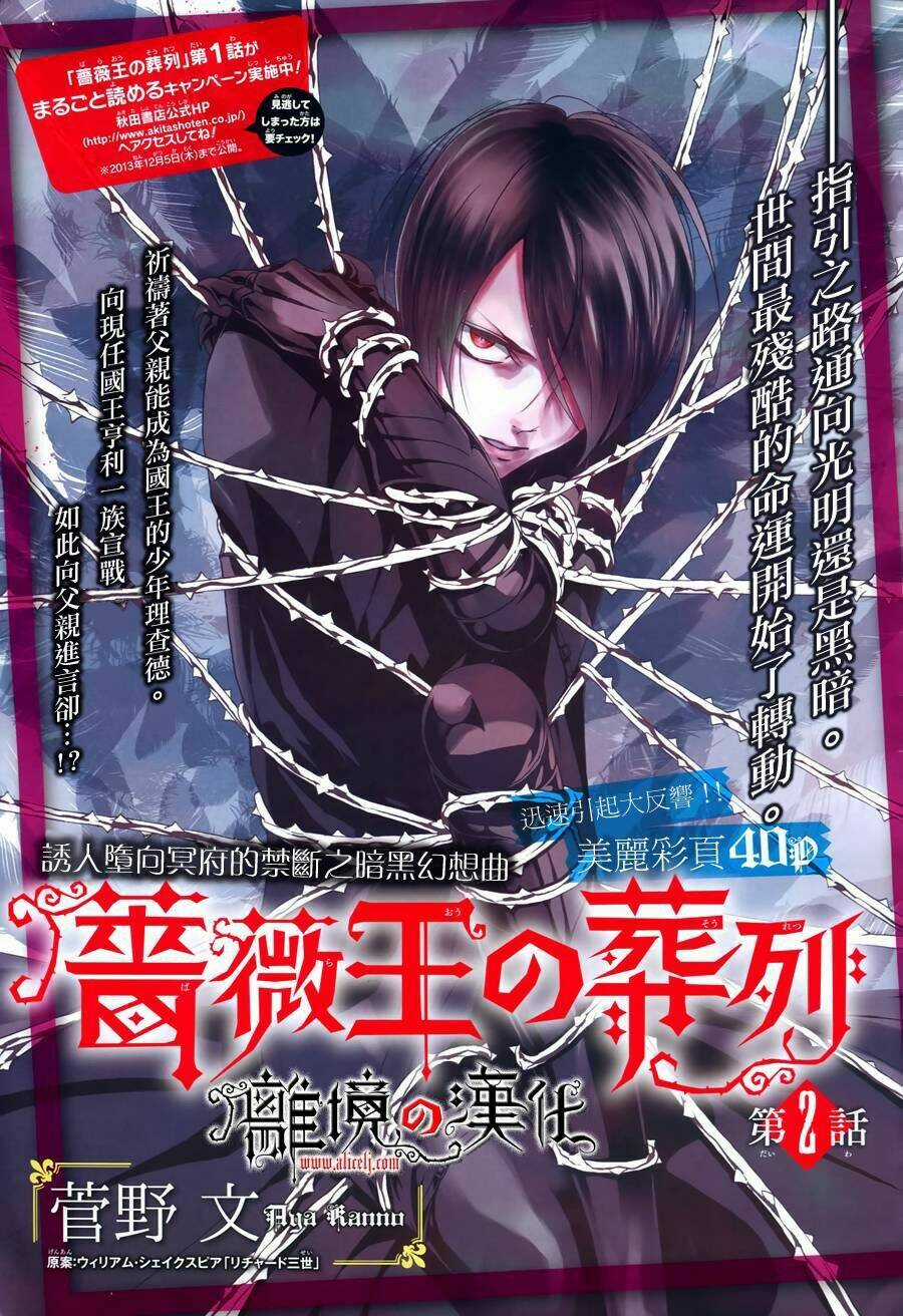 Khúc Bi Ca Của Vua Hoa Hồng Chapter 2 trang 2