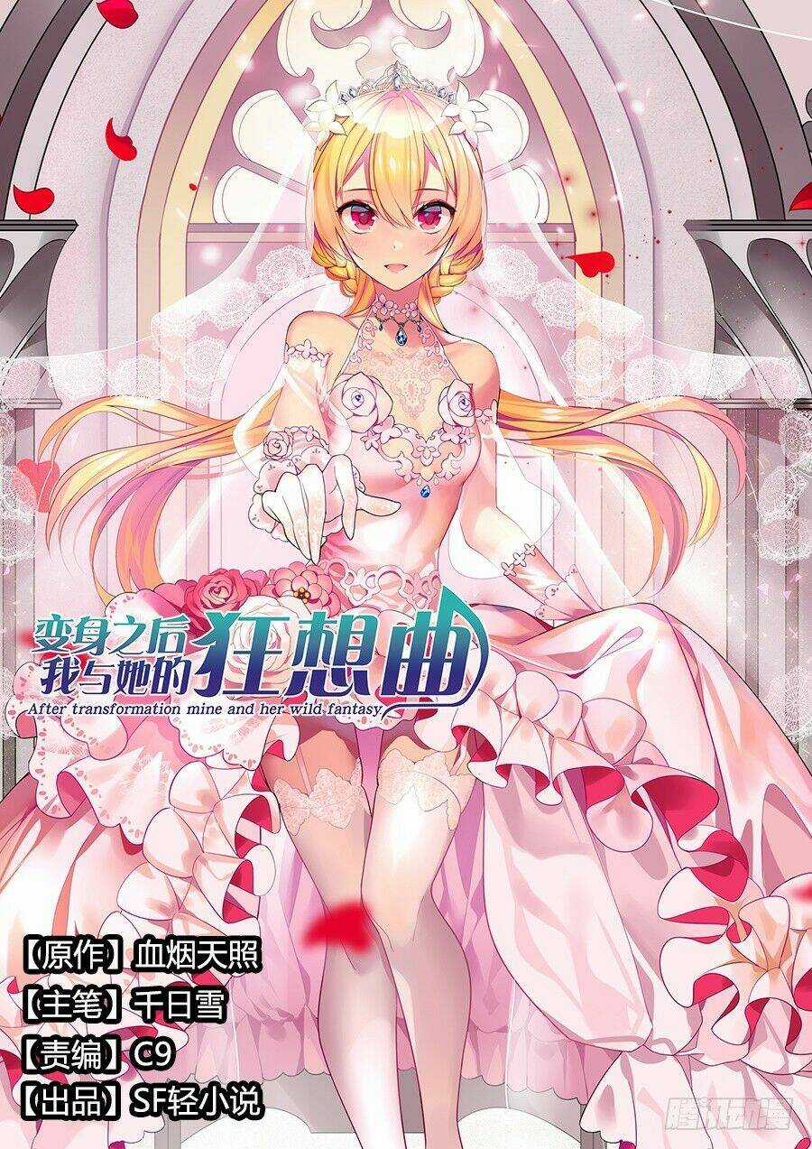 Khúc Cuồng Tưởng Của Ta Và Nàng Sau Khi Biến Thân Chapter 81 trang 3