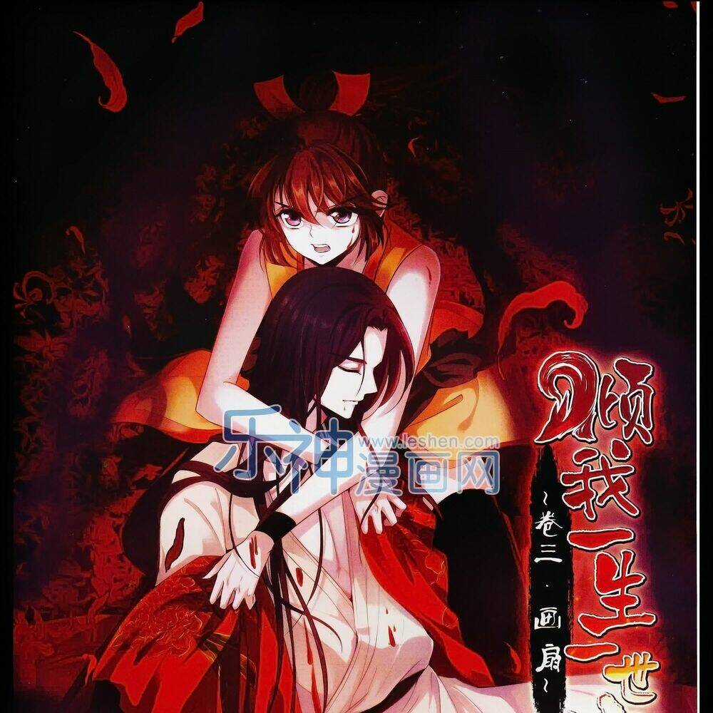 Khuynh Ngã Nhất Sinh Nhất Thế Luyến Chapter 25 trang 1