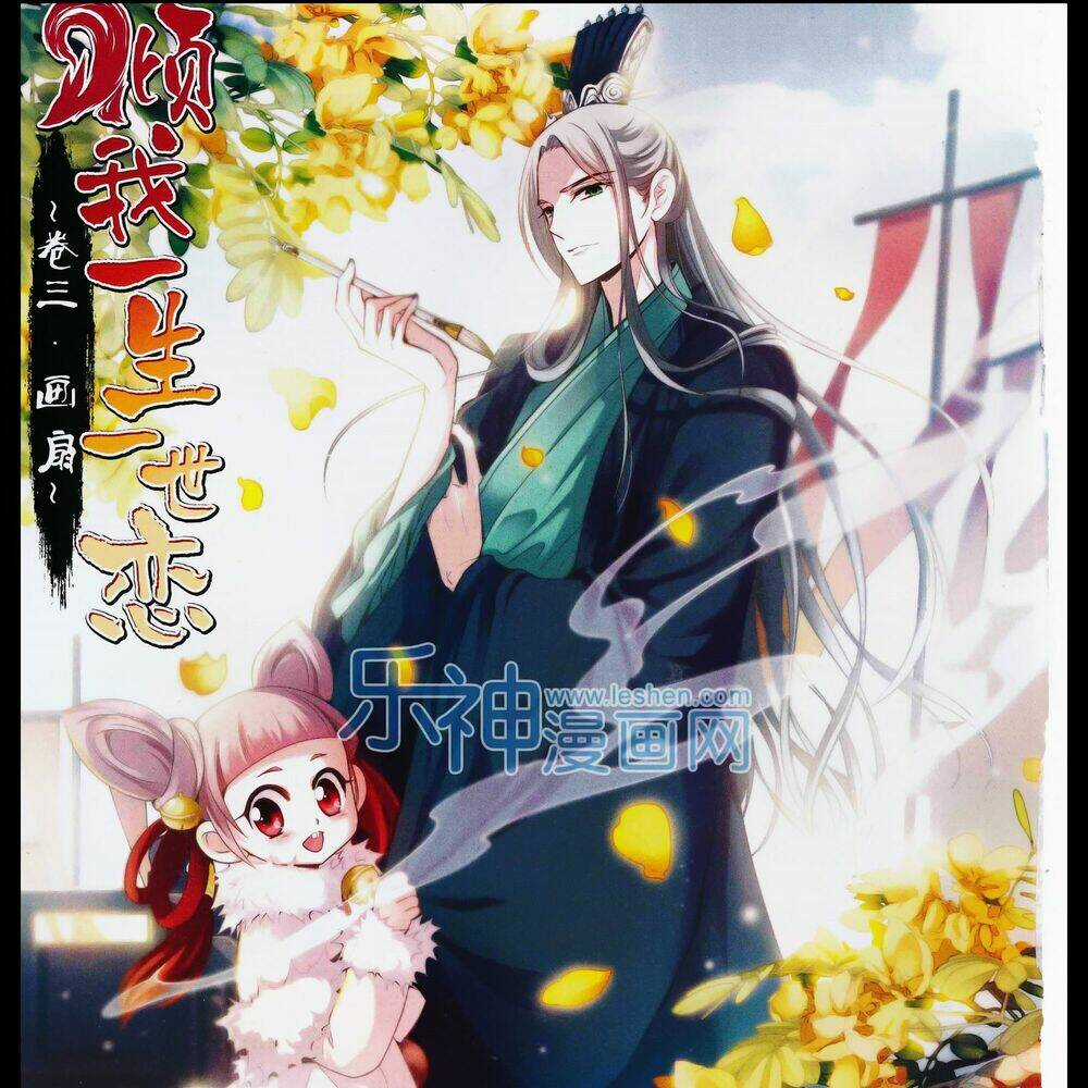 Khuynh Ngã Nhất Sinh Nhất Thế Luyến Chapter 26 trang 1