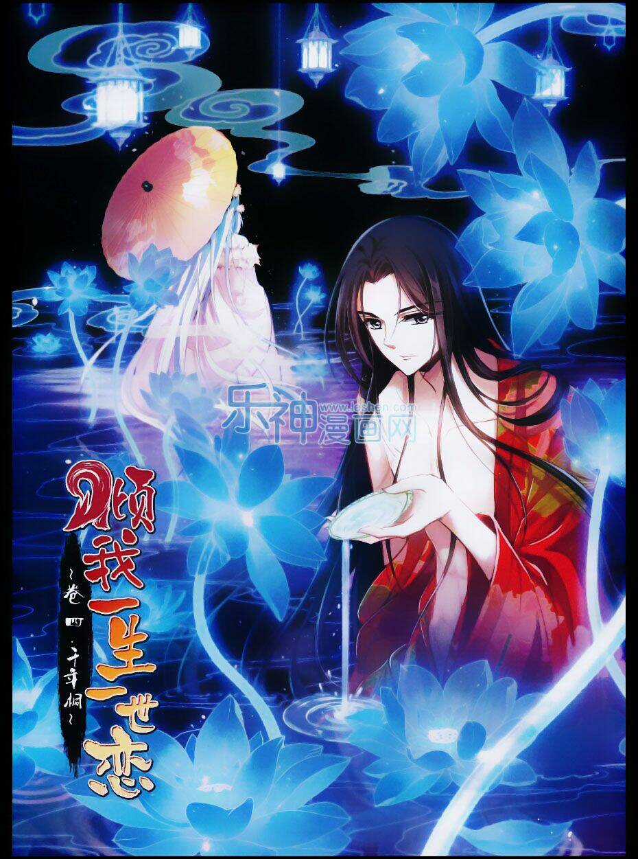 Khuynh Ngã Nhất Sinh Nhất Thế Luyến Chapter 31 trang 1