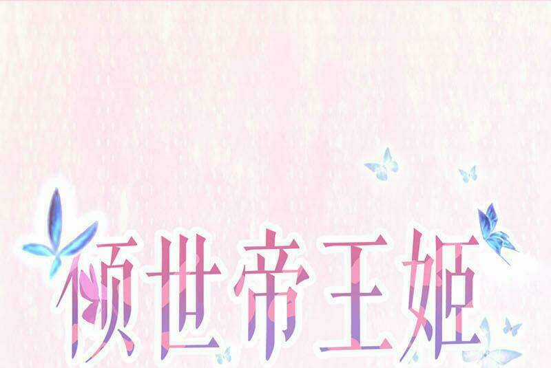 Khuynh Thế Đế Vương Cơ Chapter 23.1 trang 1