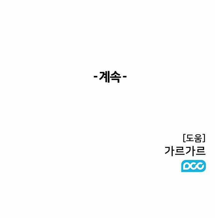 Kị Sĩ Xác Sống Chapter 7 trang 49